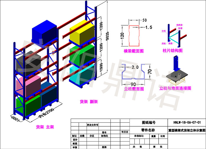 重型仓储货架立体效果图