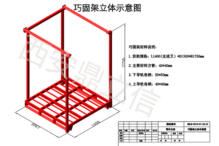 堆垛架立体效果图