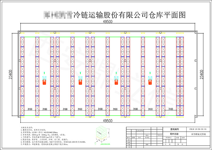 冷链运输公司仓库规划方案